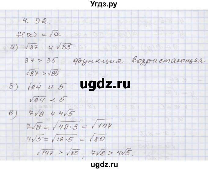 ГДЗ (Решебник №1) по алгебре 8 класс Арефьева И.Г. / глава 4 / упражнение / 4.92