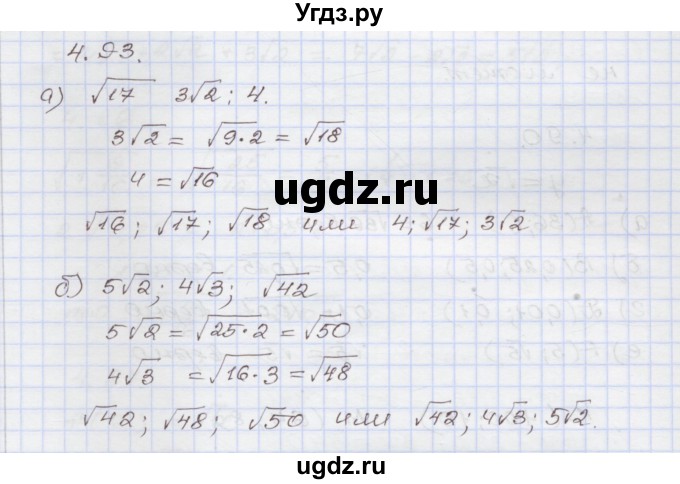 ГДЗ (Решебник №1) по алгебре 8 класс Арефьева И.Г. / глава 4 / упражнение / 4.93