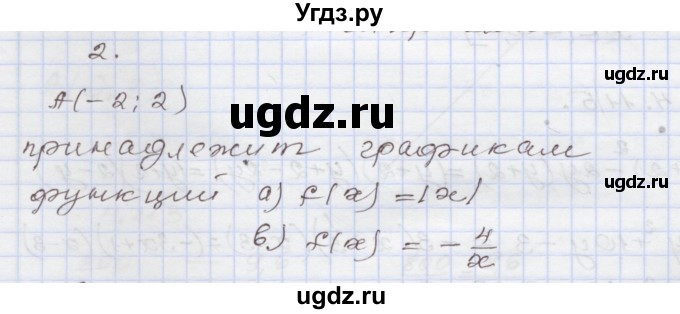 ГДЗ (Решебник №1) по алгебре 8 класс Арефьева И.Г. / глава 4 / я проверяю свои знания / 2