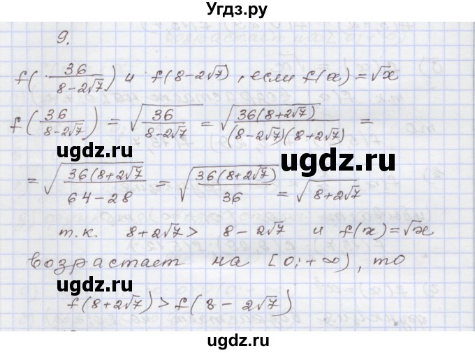 ГДЗ (Решебник №1) по алгебре 8 класс Арефьева И.Г. / глава 4 / я проверяю свои знания / 9