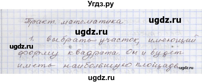 ГДЗ (Решебник №1) по алгебре 8 класс Арефьева И.Г. / глава 4 / практическая математика / 1