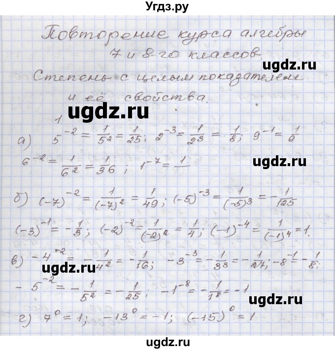 ГДЗ (Решебник №1) по алгебре 8 класс Арефьева И.Г. / повторение / 1