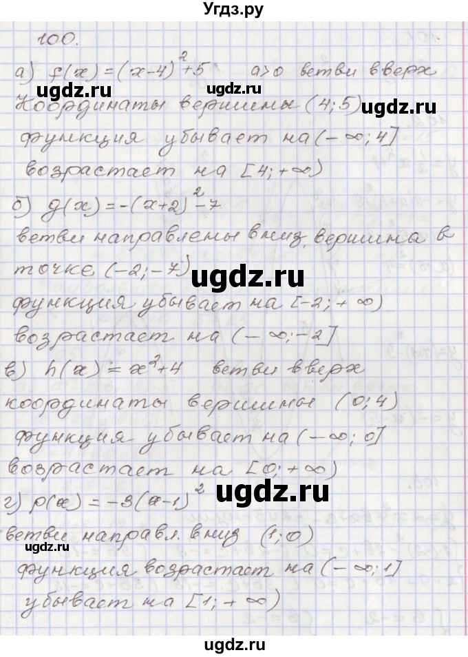 ГДЗ (Решебник №1) по алгебре 8 класс Арефьева И.Г. / повторение / 100