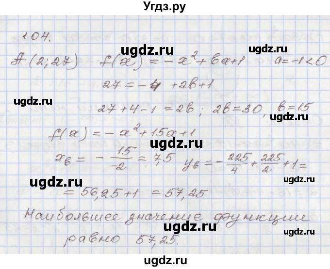 ГДЗ (Решебник №1) по алгебре 8 класс Арефьева И.Г. / повторение / 104