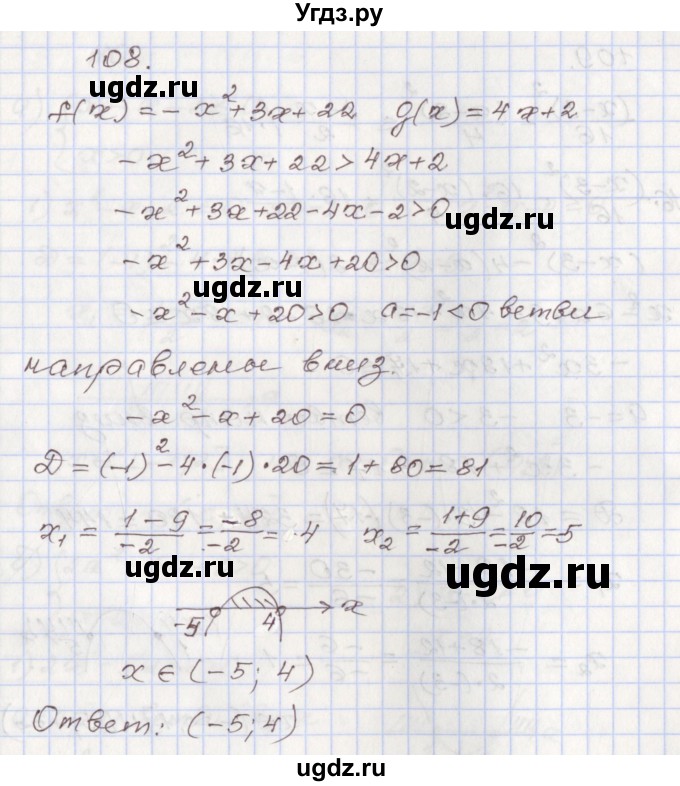 ГДЗ (Решебник №1) по алгебре 8 класс Арефьева И.Г. / повторение / 108