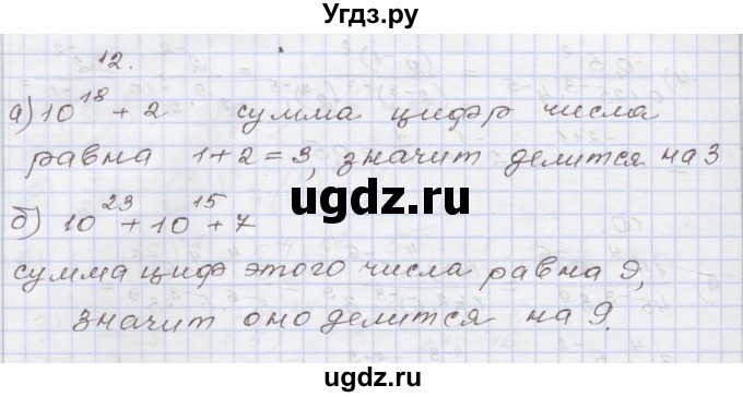 ГДЗ (Решебник №1) по алгебре 8 класс Арефьева И.Г. / повторение / 12