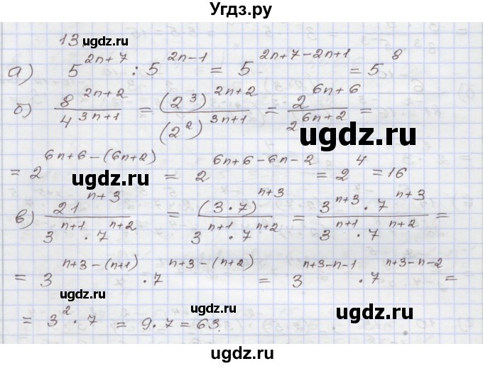 ГДЗ (Решебник №1) по алгебре 8 класс Арефьева И.Г. / повторение / 13