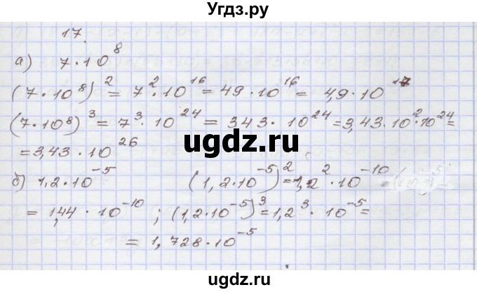 ГДЗ (Решебник №1) по алгебре 8 класс Арефьева И.Г. / повторение / 17