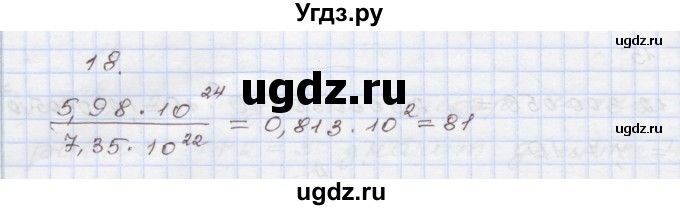 ГДЗ (Решебник №1) по алгебре 8 класс Арефьева И.Г. / повторение / 18