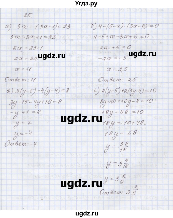 ГДЗ (Решебник №1) по алгебре 8 класс Арефьева И.Г. / повторение / 25