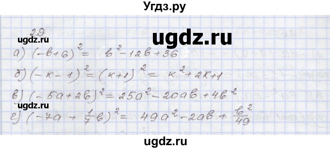 ГДЗ (Решебник №1) по алгебре 8 класс Арефьева И.Г. / повторение / 29
