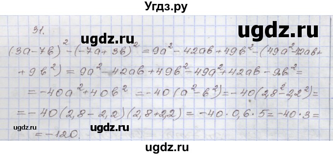 ГДЗ (Решебник №1) по алгебре 8 класс Арефьева И.Г. / повторение / 31