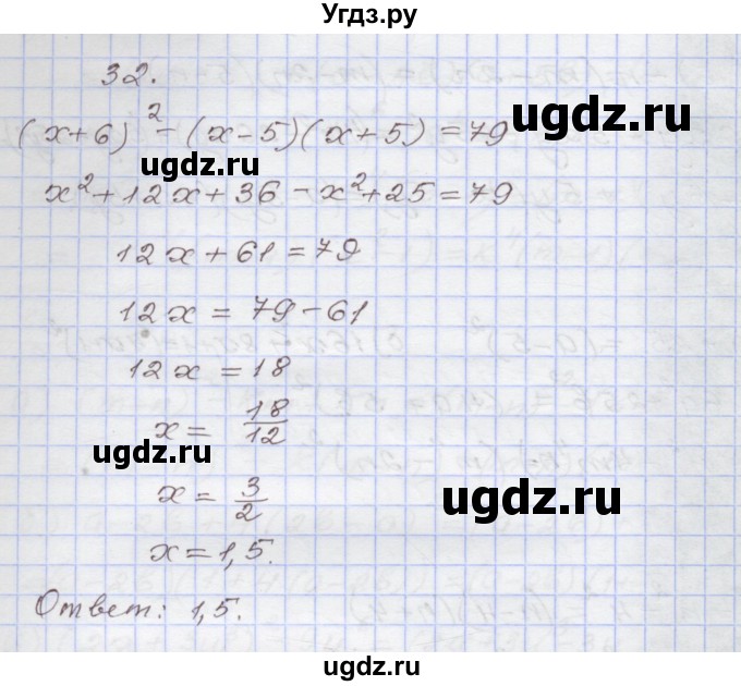 ГДЗ (Решебник №1) по алгебре 8 класс Арефьева И.Г. / повторение / 32