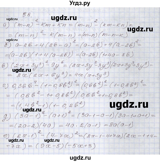 ГДЗ (Решебник №1) по алгебре 8 класс Арефьева И.Г. / повторение / 38