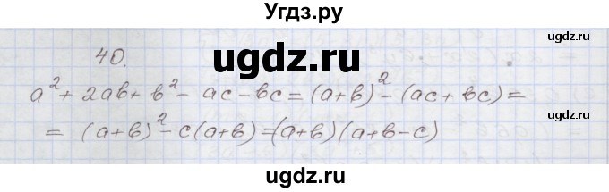 ГДЗ (Решебник №1) по алгебре 8 класс Арефьева И.Г. / повторение / 40
