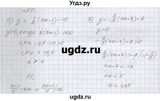 ГДЗ (Решебник №1) по алгебре 8 класс Арефьева И.Г. / повторение / 50