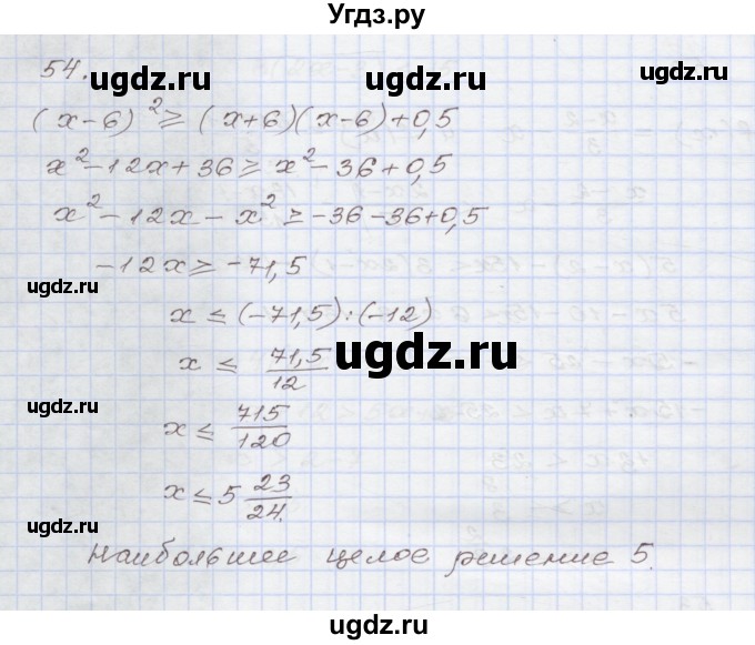 ГДЗ (Решебник №1) по алгебре 8 класс Арефьева И.Г. / повторение / 54