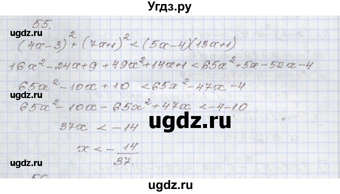 ГДЗ (Решебник №1) по алгебре 8 класс Арефьева И.Г. / повторение / 55