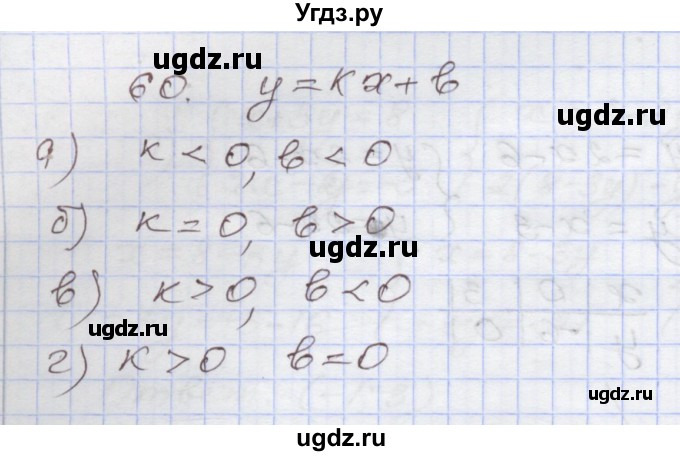 ГДЗ (Решебник №1) по алгебре 8 класс Арефьева И.Г. / повторение / 60