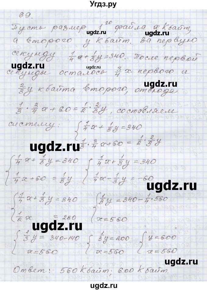 ГДЗ (Решебник №1) по алгебре 8 класс Арефьева И.Г. / повторение / 69