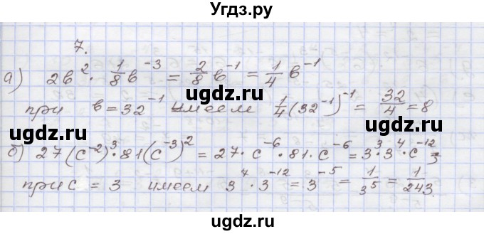 ГДЗ (Решебник №1) по алгебре 8 класс Арефьева И.Г. / повторение / 7