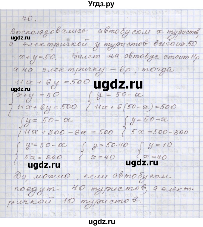 ГДЗ (Решебник №1) по алгебре 8 класс Арефьева И.Г. / повторение / 70
