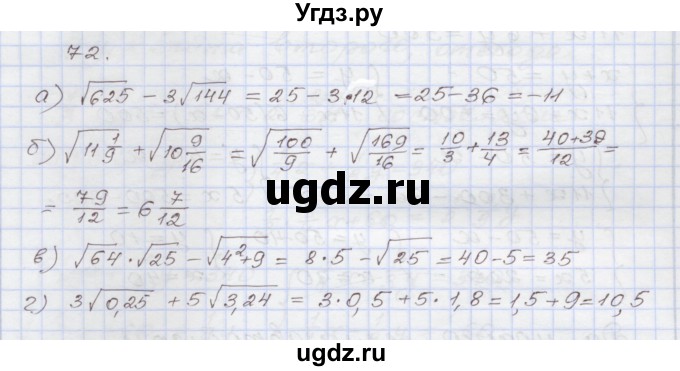 ГДЗ (Решебник №1) по алгебре 8 класс Арефьева И.Г. / повторение / 72