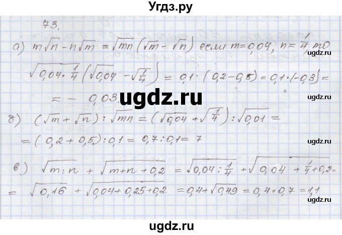 ГДЗ (Решебник №1) по алгебре 8 класс Арефьева И.Г. / повторение / 73