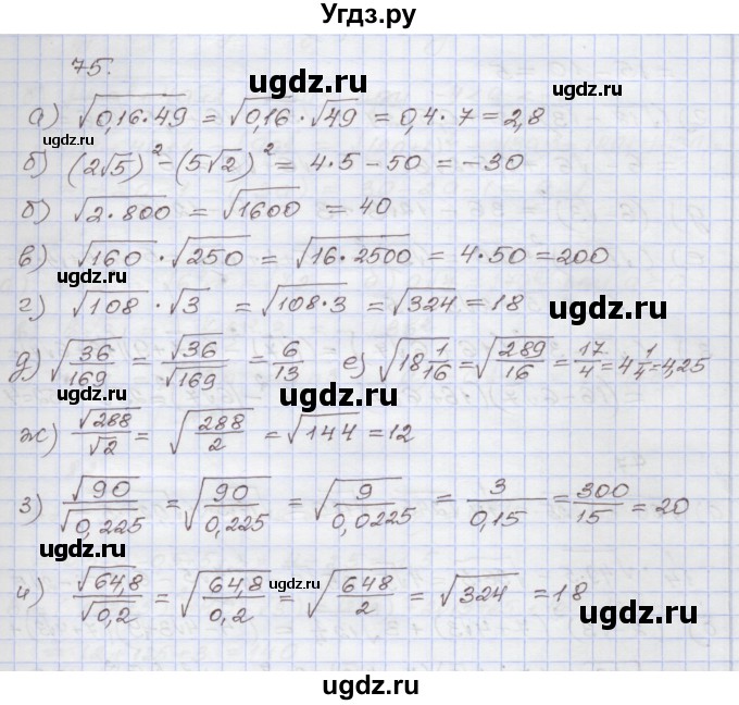 ГДЗ (Решебник №1) по алгебре 8 класс Арефьева И.Г. / повторение / 75