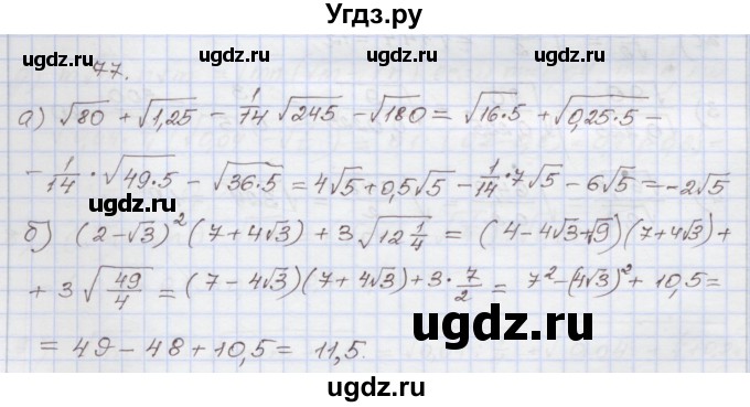 ГДЗ (Решебник №1) по алгебре 8 класс Арефьева И.Г. / повторение / 77