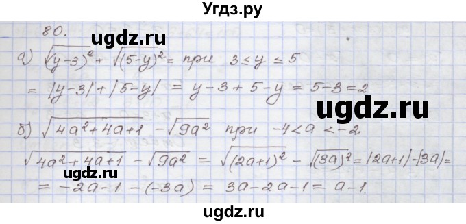 ГДЗ (Решебник №1) по алгебре 8 класс Арефьева И.Г. / повторение / 80