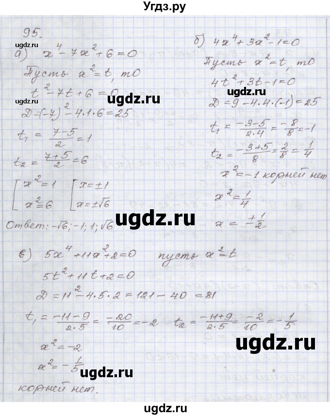 ГДЗ (Решебник №1) по алгебре 8 класс Арефьева И.Г. / повторение / 95