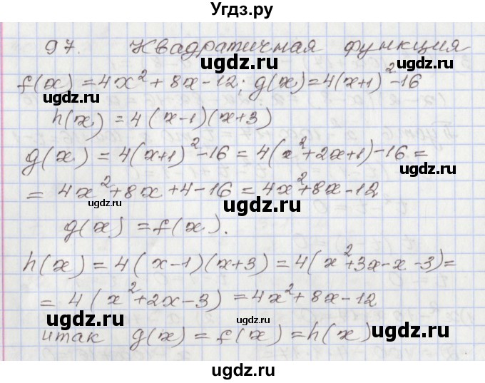 ГДЗ (Решебник №1) по алгебре 8 класс Арефьева И.Г. / повторение / 97