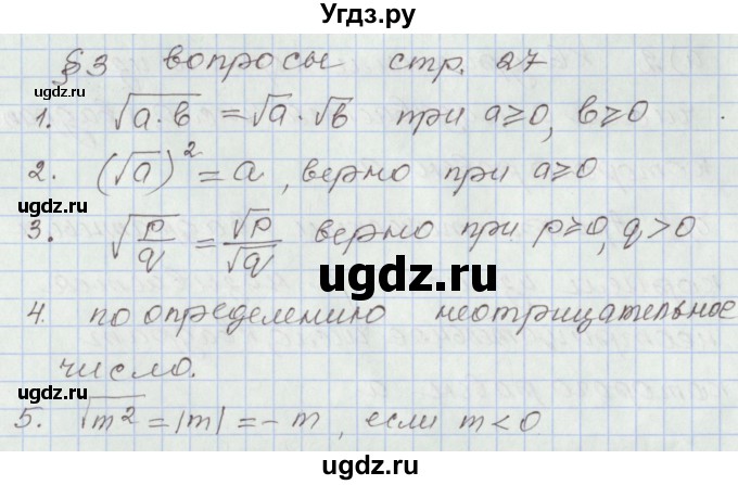 ГДЗ (Решебник №1) по алгебре 8 класс Арефьева И.Г. / вопросы к параграфу / 3