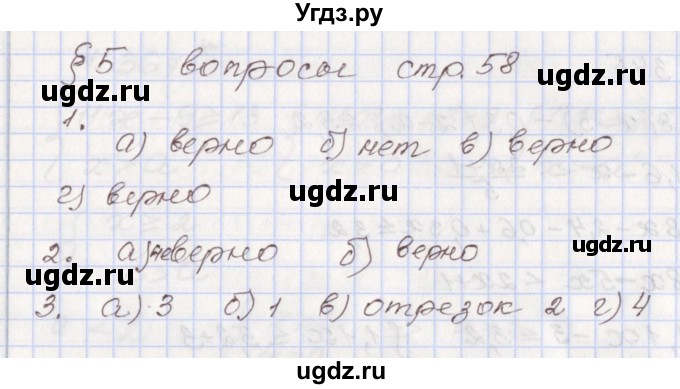 ГДЗ (Решебник №1) по алгебре 8 класс Арефьева И.Г. / вопросы к параграфу / 5