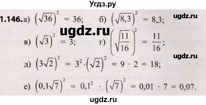 ГДЗ (Решебник №2) по алгебре 8 класс Арефьева И.Г. / глава 1 / упражнение / 1.146