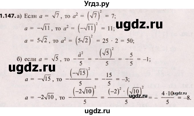 ГДЗ (Решебник №2) по алгебре 8 класс Арефьева И.Г. / глава 1 / упражнение / 1.147
