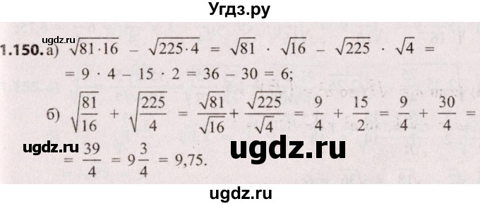 ГДЗ (Решебник №2) по алгебре 8 класс Арефьева И.Г. / глава 1 / упражнение / 1.150