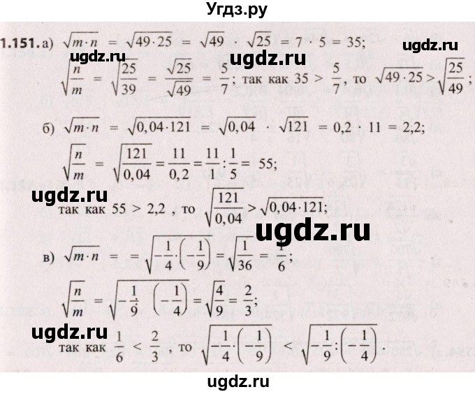 ГДЗ (Решебник №2) по алгебре 8 класс Арефьева И.Г. / глава 1 / упражнение / 1.151