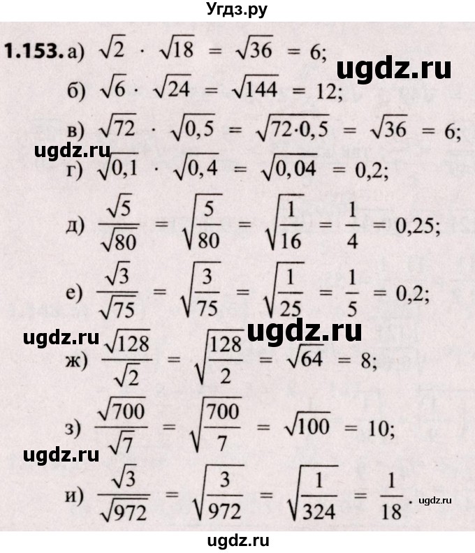 ГДЗ (Решебник №2) по алгебре 8 класс Арефьева И.Г. / глава 1 / упражнение / 1.153