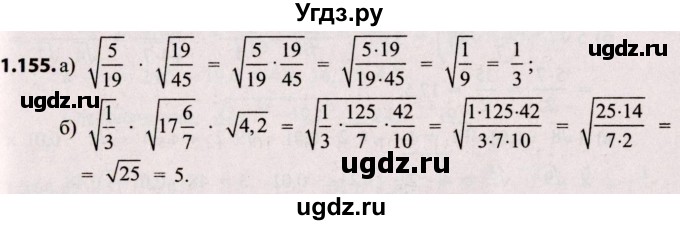 ГДЗ (Решебник №2) по алгебре 8 класс Арефьева И.Г. / глава 1 / упражнение / 1.155