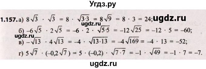 ГДЗ (Решебник №2) по алгебре 8 класс Арефьева И.Г. / глава 1 / упражнение / 1.157