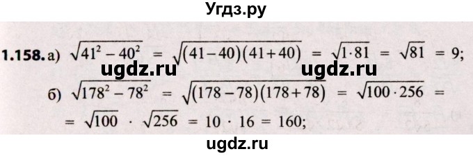 ГДЗ (Решебник №2) по алгебре 8 класс Арефьева И.Г. / глава 1 / упражнение / 1.158