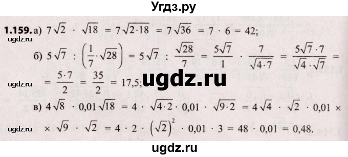 ГДЗ (Решебник №2) по алгебре 8 класс Арефьева И.Г. / глава 1 / упражнение / 1.159