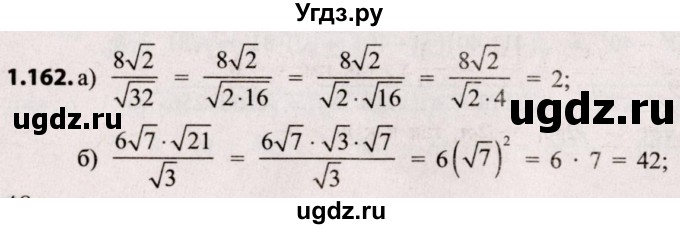 ГДЗ (Решебник №2) по алгебре 8 класс Арефьева И.Г. / глава 1 / упражнение / 1.162