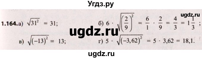 ГДЗ (Решебник №2) по алгебре 8 класс Арефьева И.Г. / глава 1 / упражнение / 1.164