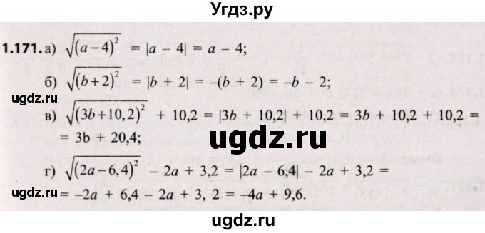 ГДЗ (Решебник №2) по алгебре 8 класс Арефьева И.Г. / глава 1 / упражнение / 1.171