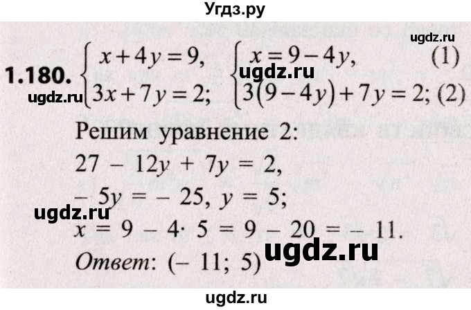 ГДЗ (Решебник №2) по алгебре 8 класс Арефьева И.Г. / глава 1 / упражнение / 1.180
