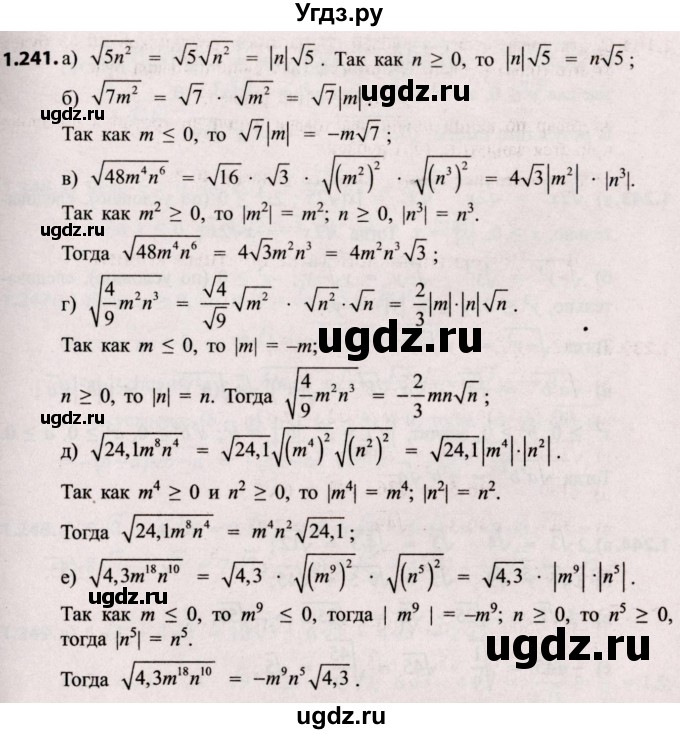 ГДЗ (Решебник №2) по алгебре 8 класс Арефьева И.Г. / глава 1 / упражнение / 1.241