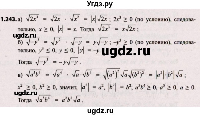ГДЗ (Решебник №2) по алгебре 8 класс Арефьева И.Г. / глава 1 / упражнение / 1.243